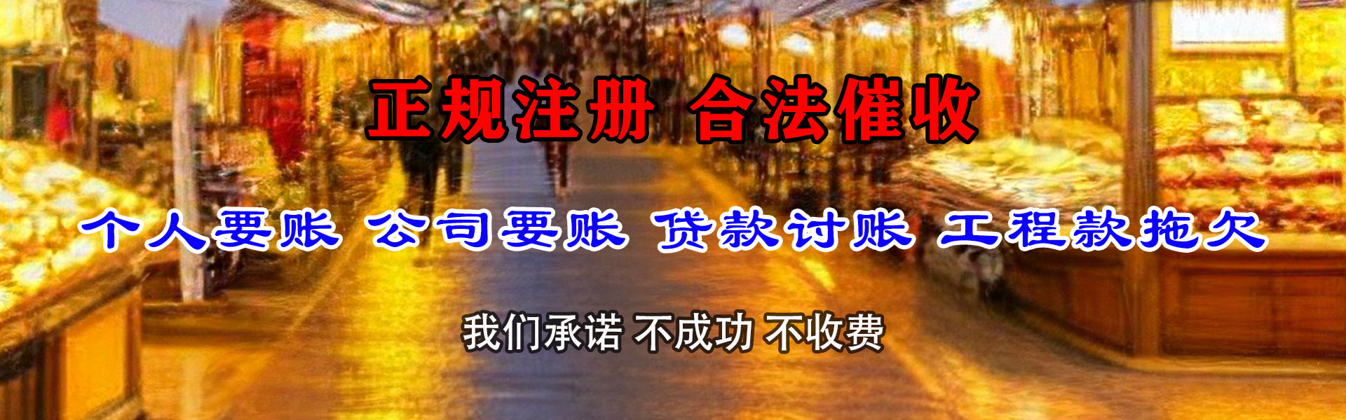 咸宁讨款公司